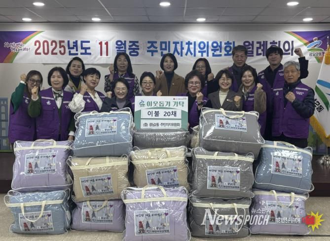광주시 광남2동 주민자치위원회, 따뜻한 겨울 위한 이불 20채 기탁