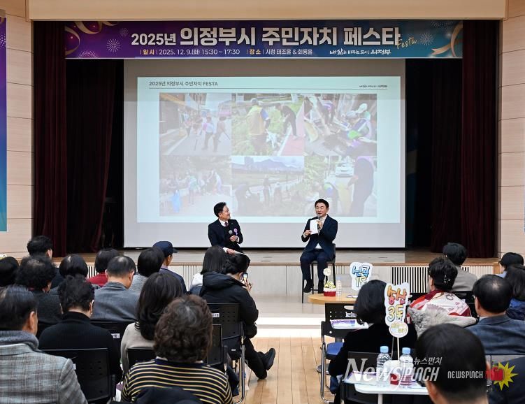 김동근 시장이 12월 9일 ‘2025년 주민자치 페스타’에서 인사말과 축사를 하고 있다.