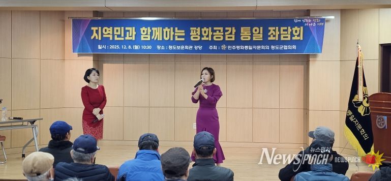 민주평화통일자문회의 청도군협의회 지역민과 함께하는 평화공감 통일 좌담회 개최