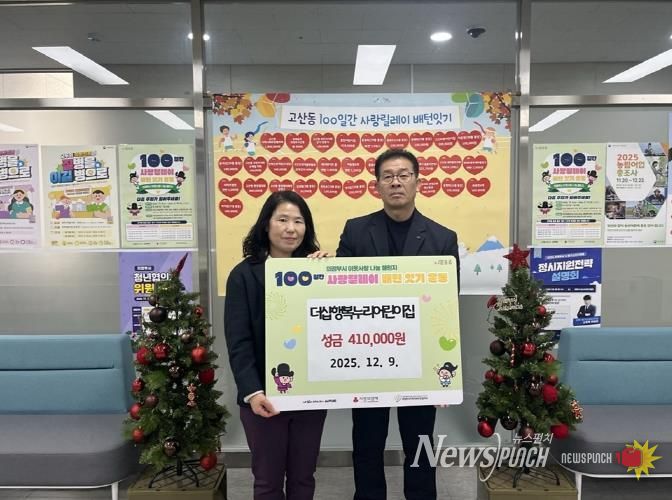 의정부시 가능동, 더샵행복누리어린이집‧리듬숲어린이집 성금 기부로 100일간 사랑릴레이 동참