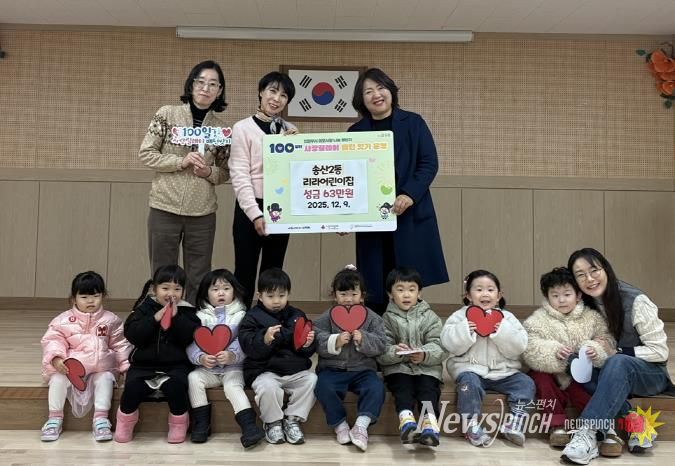 의정부시 송산2동, 리라어린이집 4년 연속 이웃사랑 실천