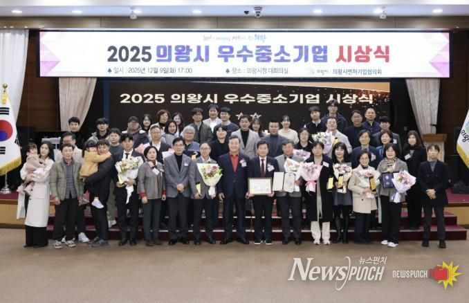 의왕시, 지역경제 선도 우수중소기업 8개사 선정