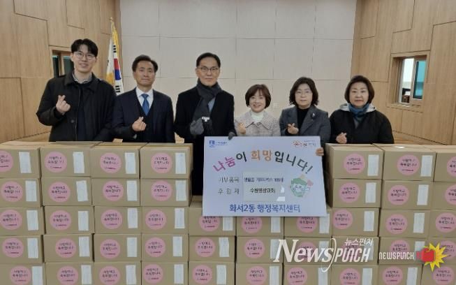 수원영광교회, 수원시 팔달구 화서2동에 기프트박스 100개 전달