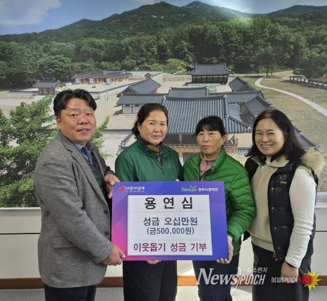 양주시 광적면 부녀회 총회장, 성금 50만 원 기부