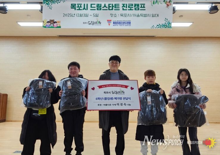 목포시 드림스타트, 예비 중학생에 새 학기 책가방 전달
