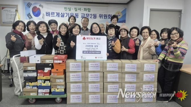 구리시 교문2동바르게살기위원회, 연말 맞이 한부모 가정에 250만원 상당 사랑 나눔
