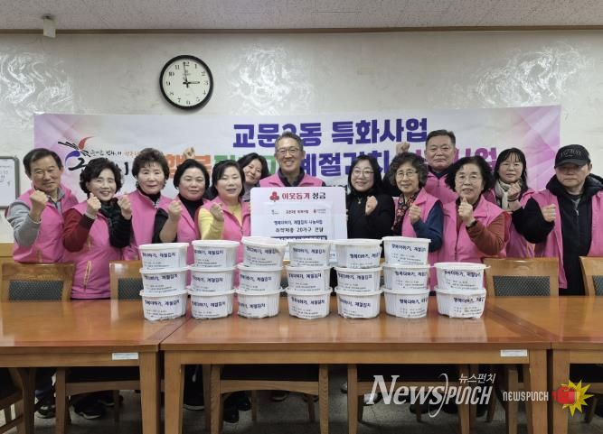 구리시 교문2동지역사회보장협의체, 정성 담은 계절 김치로 이웃 사랑 실천