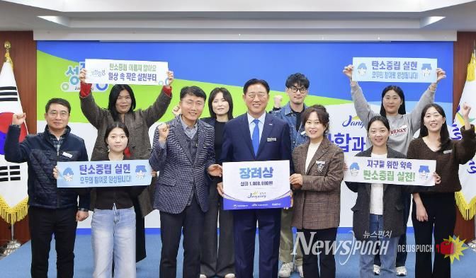 장성군, ‘탄소중립포인트제도 우수 지자체’ 장려상 수상