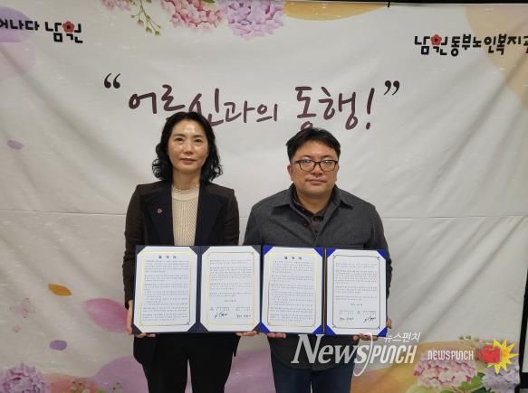 남원동부노인복지관, 유명수 법무사 사무소와 업무협약 체결