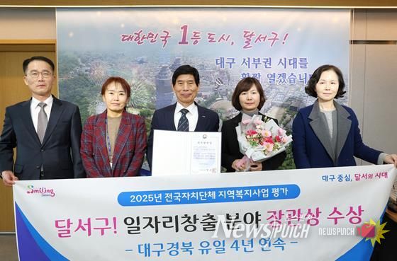 일자리·복지 선도도시 달서구, 보건복지부 ‘사회서비스 일자리창출’ 4년 연속 우수기관 선정