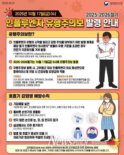 인플루엔자 예방 수칙 홍보 포스터