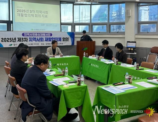 대구 북구, 재활서비스 향상을 위한 협력 논의 '2025년 제3차 지역사회 재활협의체 개최'