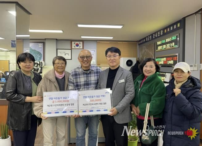 양평군 개군면 주민자치센터 수강생·주민자치위원회, 이웃 돕기 성금 기탁
