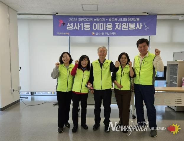 고양시 성사1동 주민자치회, 이미용 봉사 ‘별모래 시니어 헤어살롱’성료