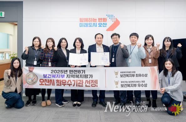 오산시, 보건복지부 지역복지사업 평가 2개 부문 수상…복지 선도도시 위상 강화