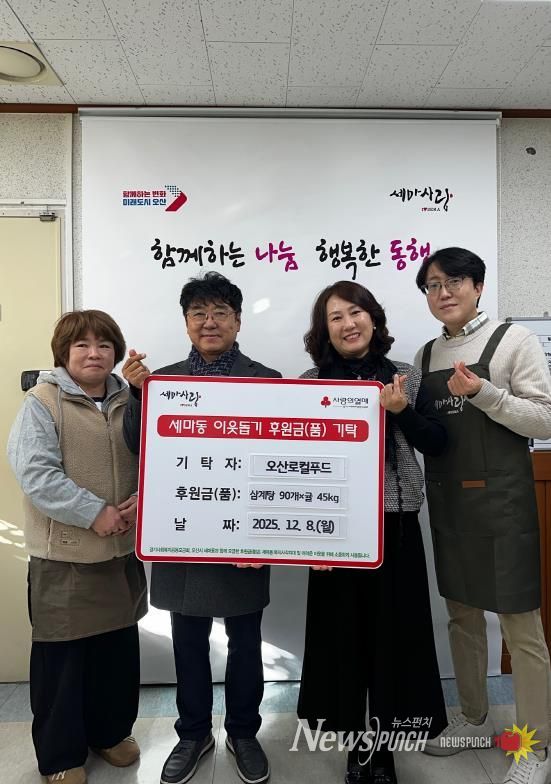 오산시 세마동, 오산로컬푸드로부터 삼계탕 및 과일 기탁받아