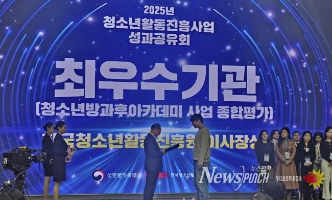 (재)연천군청소년육성재단(청소년수련관) 늘다솜 청소년방과후아카데미 2025년 종합평가 최우수 기관 선정