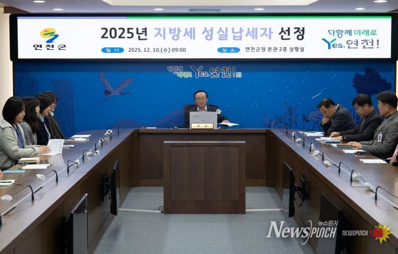 연천군, 2025년 지방세 성실납세자 40명 선정