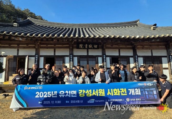 장흥 유치면, 지역 학생 대상 ‘강성서원 시화전’ 개최