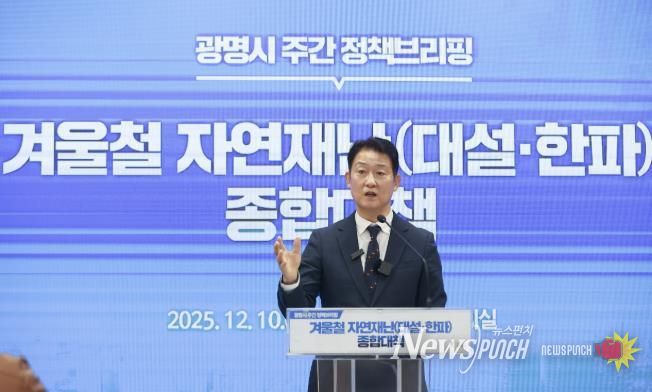 박광희 안전건설교통국장이 10일 오전 시청 중회의실에서 열린 정책브리핑에서 '광명시 겨울철 자연재난 종합대책'에 대해 설명하고 있다.