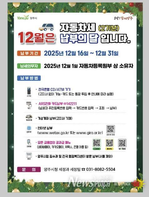 양주시, 고지서 분실·누락 대비해 자동차세 안내 강화
