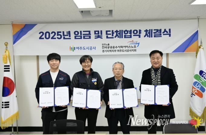 여주도시공사, 2025년 임금·단체협약 체결