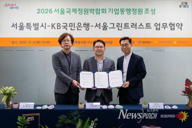 2026 서울국제정원박람회 기업동행정원조성 서울특별시- KB국민은행-서울그린트러스트 업무협약식(왼쪽부터 조경진 서울그린트러스트 이사장, KB국민은행 이인규 포용금융부 부장, 이수연 서울시 정원도시국장)