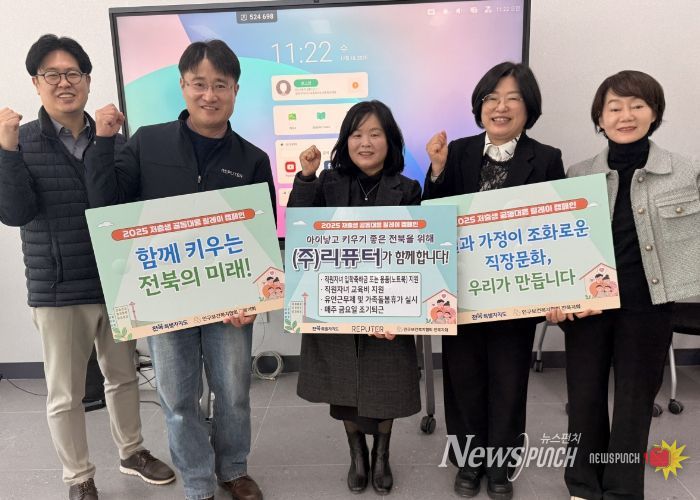 전북도, 익산 ㈜리퓨터서 ‘제15차 저출생 공동대응 캠페인’ 개최