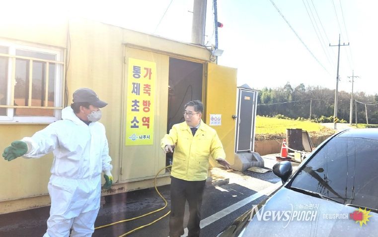 강상구 나주 부시장이 지난 9일 공산면 양계단지 통제초소 방문하여 현장 점검을 하고 있다.