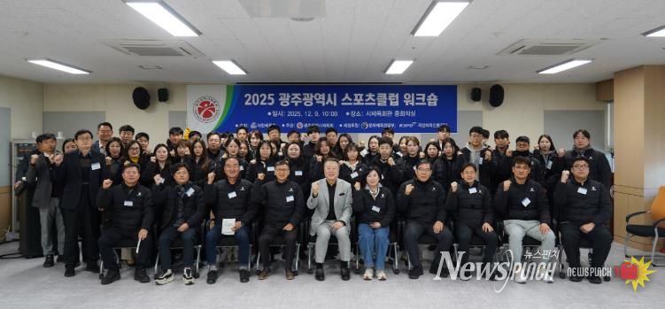 2025 스포츠클럽 워크숍 회의 사진