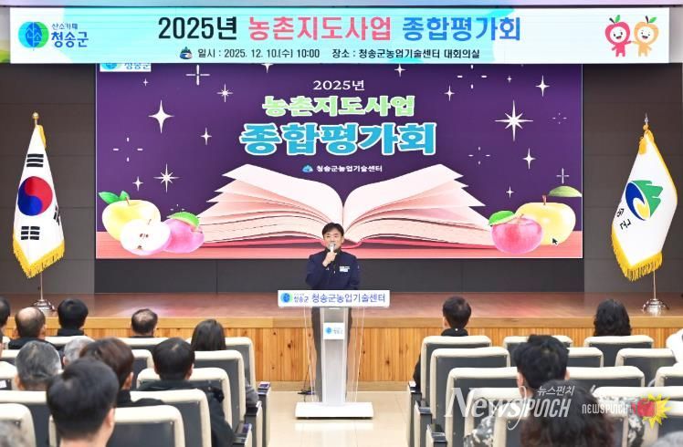 청송군농업기술센터, 농촌지도사업 종합평가회 개최