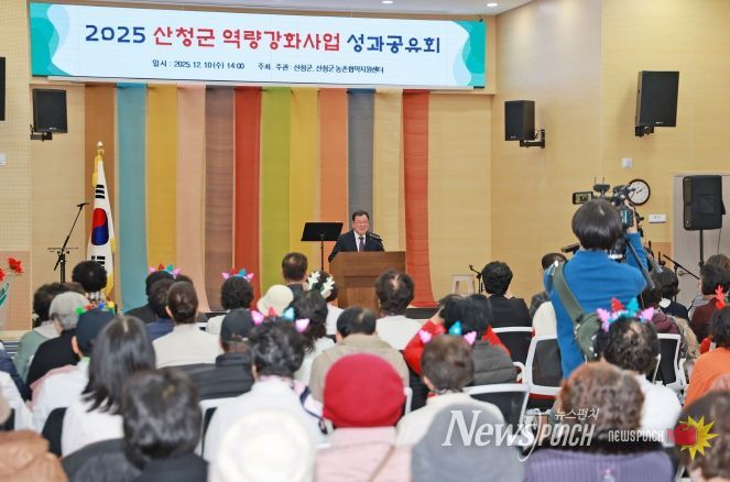 산청군 역량강화사업 성과공유회