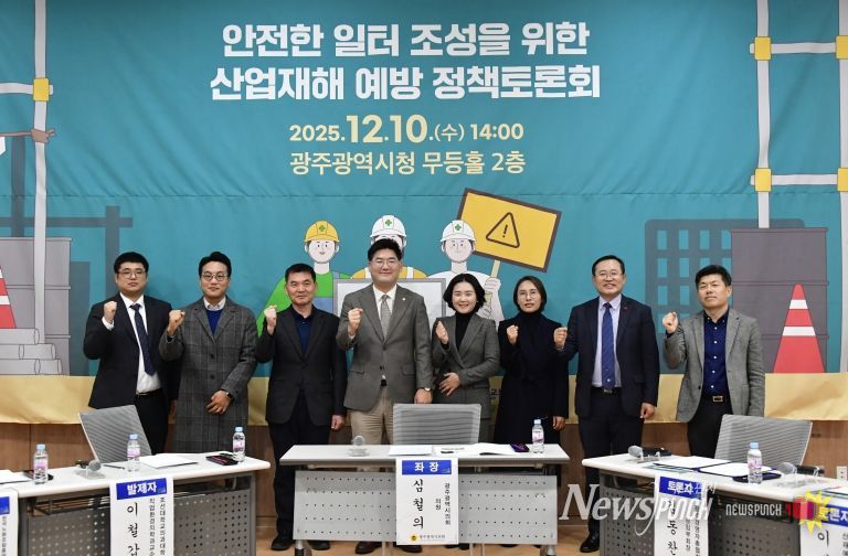 산업재해 예방 정책토론회