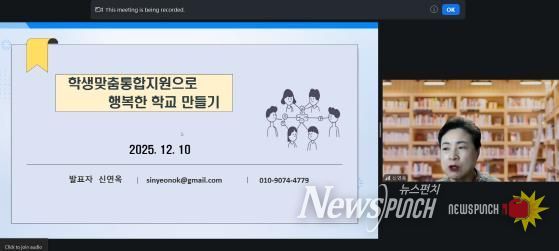 대구시교육청, ‘학교 관리자 학생맞춤통합지원 온라인(Zoom)연수’ 실시