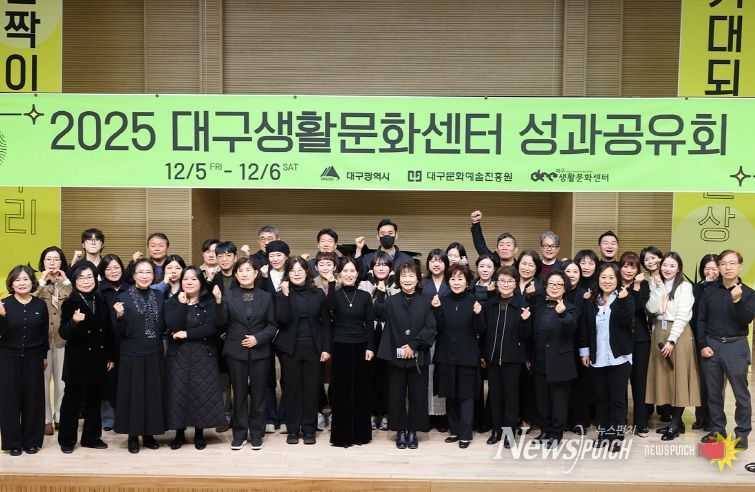 2025 대구생활문화센터 성과공유회