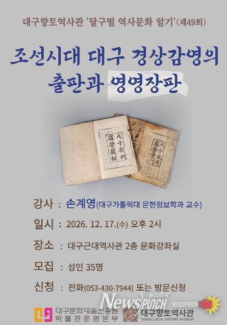 대구향토역사관, ‘달구벌 역사문화 알기’