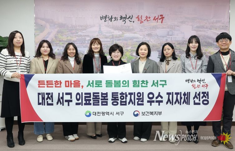 대전 서구 의료 돌봄 통합 지원 우수 지자체 선정 기념