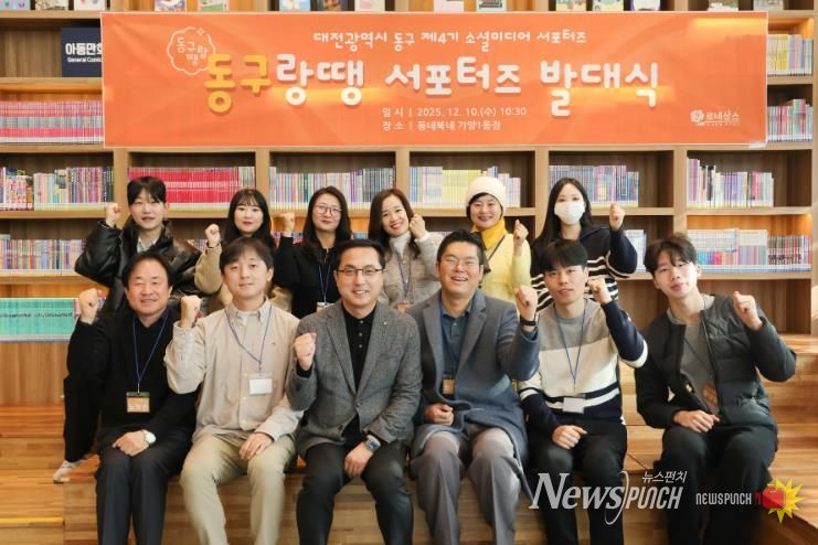 제4기 동구 서포터즈 동그랑땡 발대식 행사 사진