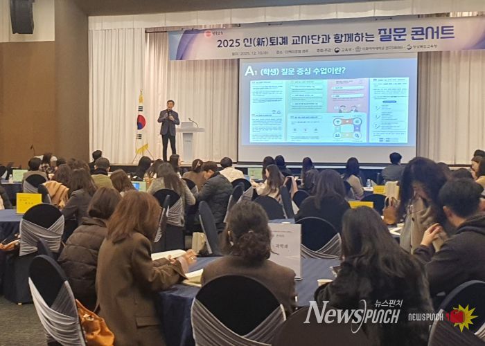 경북교육청, 2025 신(新)퇴계 교사단과 함께하는 질문 콘서트 개최