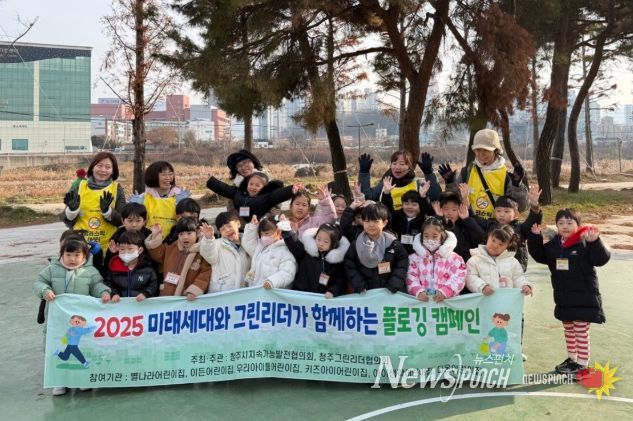 청주시, 미래세대와 함께하는 플로깅 캠페인