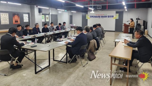 지역건설산업 활성화 및 수주율 제고 위한 협의회