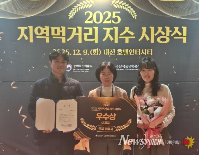 청주시, 2025년 지역먹거리지수 우수상 수상