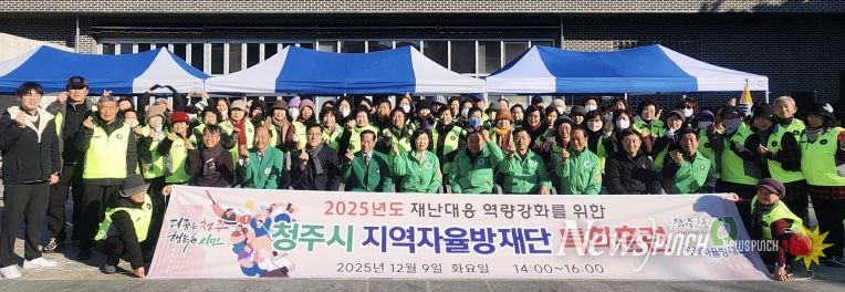 청주시, 지역자율방재단 재난 대응 특화훈련