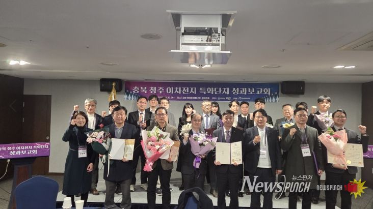 ‘충북 청주 이차전지 특화단지 성과보고회’