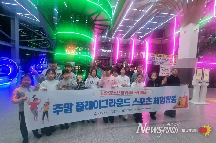 남악청소년문화의집 방과후아카데미 주말 스포츠 체험활동