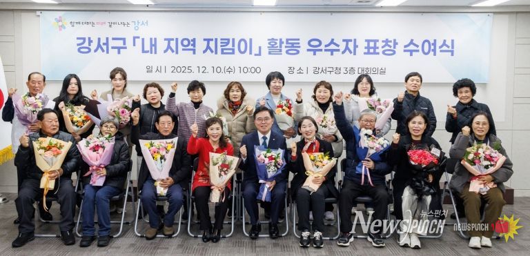 진교훈 서울 강서구청장(앞줄 가운데)이 구청 대회의실에서 ‘내 지역 지킴이’ 활동 우수자에게 표창을 수여하고 기념촬영을 하고 있다.