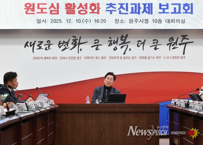 원주시, 원도심 활성화 추진과제 보고회 개최