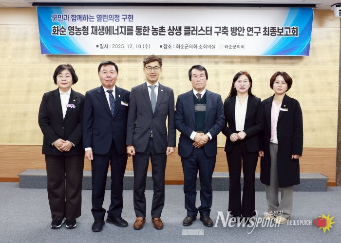 화순군의회, ‘영농형 재생에너지’로 농촌 상생 해법 찾는다