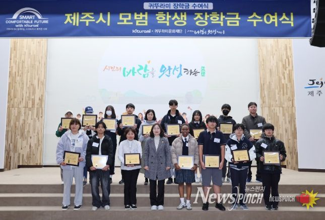 귀뚜라미그룹, 2025년 제주시 장학생 장학금 지원