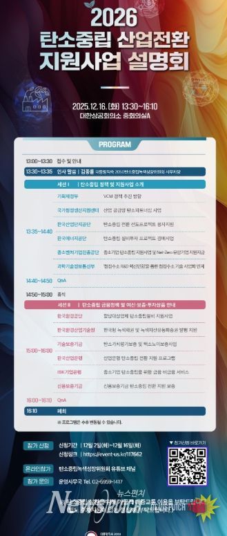 2026 탄소중립 산업전환 지원사업 설명회 포스터